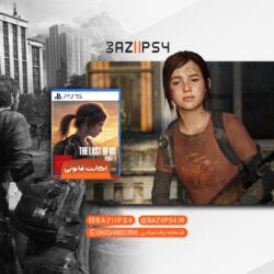 اکانت قانونی بازی The Last of Us Part I
