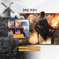 اکانت قانونی بازی Battlefield™ 1 Revolution