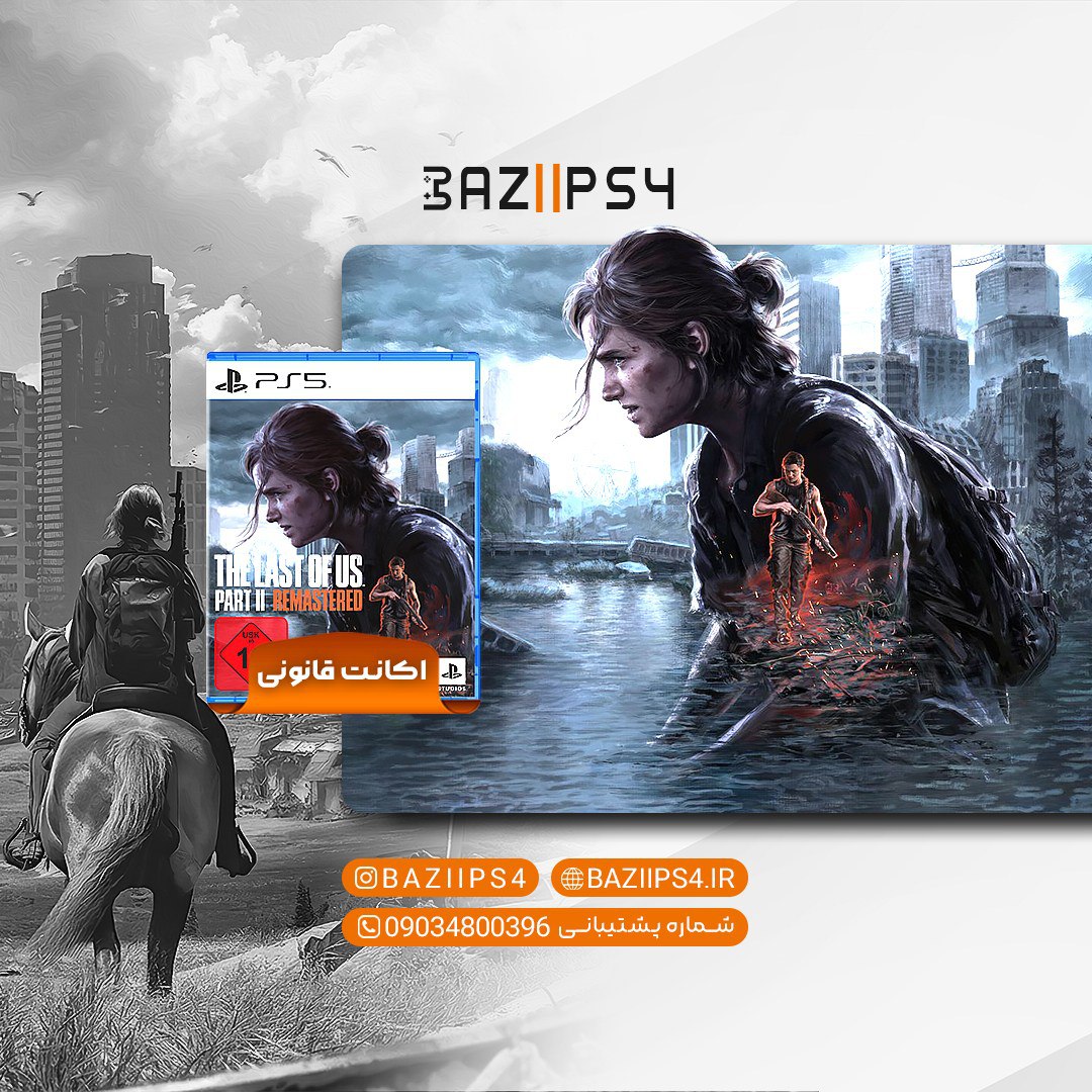 اکانت قانونی بازی The Last of Us™ Part II Remastered